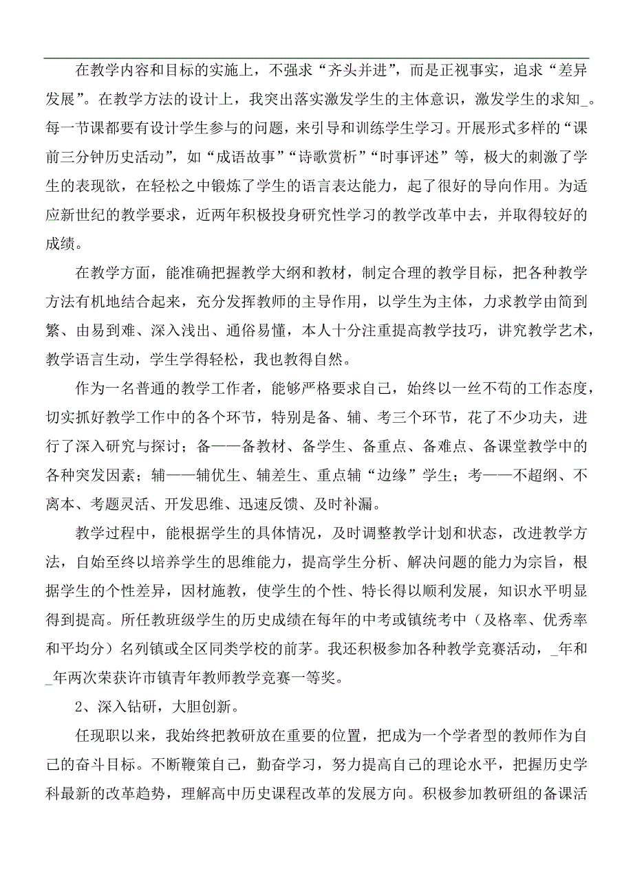 高中政治教师述职报告2篇.docx_第2页
