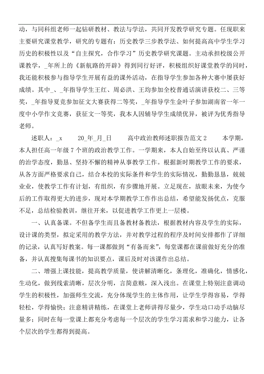 高中政治教师述职报告2篇.docx_第3页