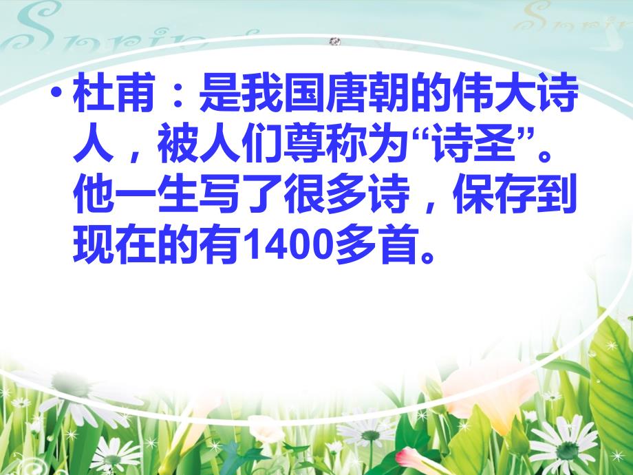 绝句迟日江山丽课件.ppt_第3页