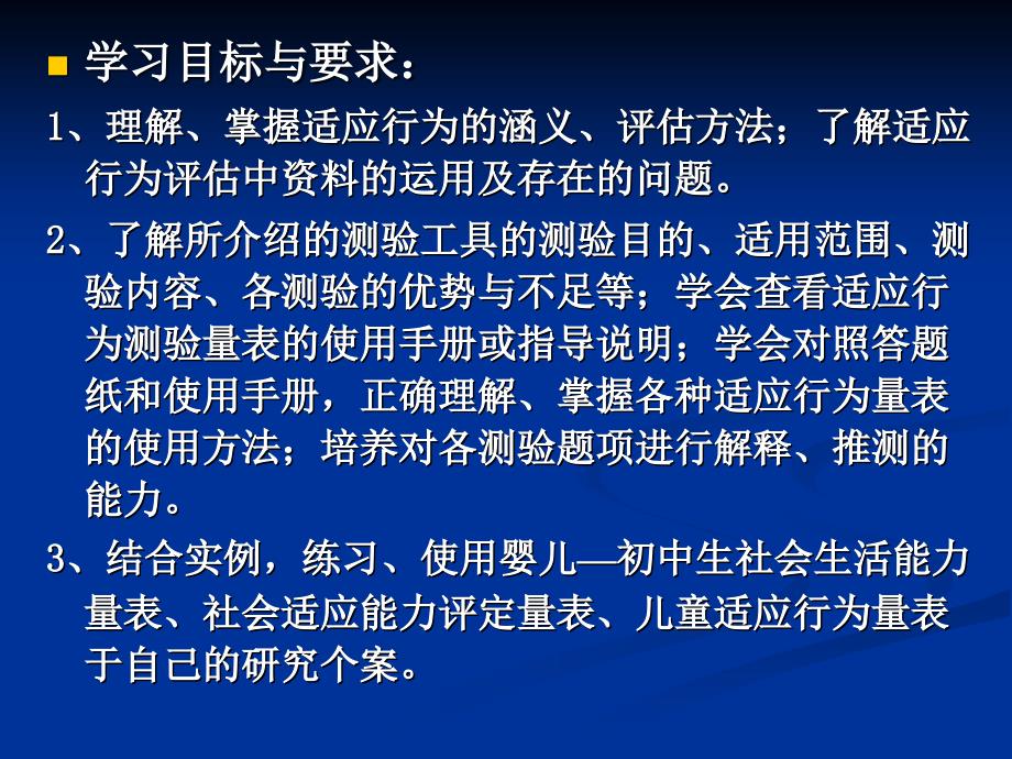 适应行为评估PPT课件.ppt_第3页