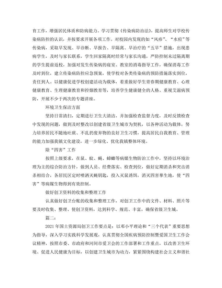 精编创建省级卫生城市工作计划.doc_第2页