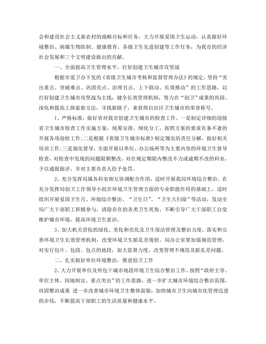 精编创建省级卫生城市工作计划.doc_第3页