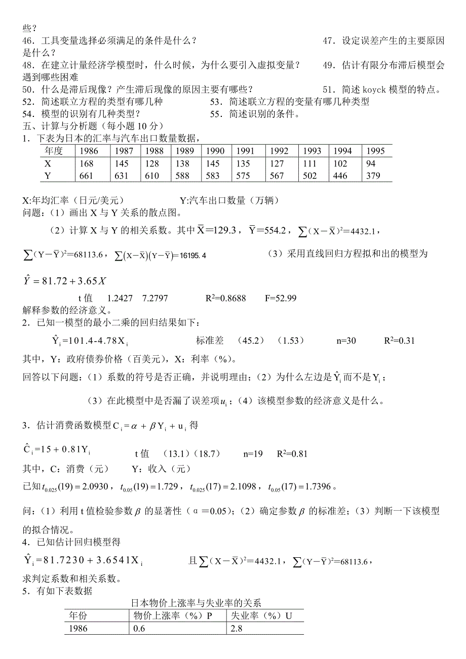 计量经济学题库超完整版及答案.doc_第2页