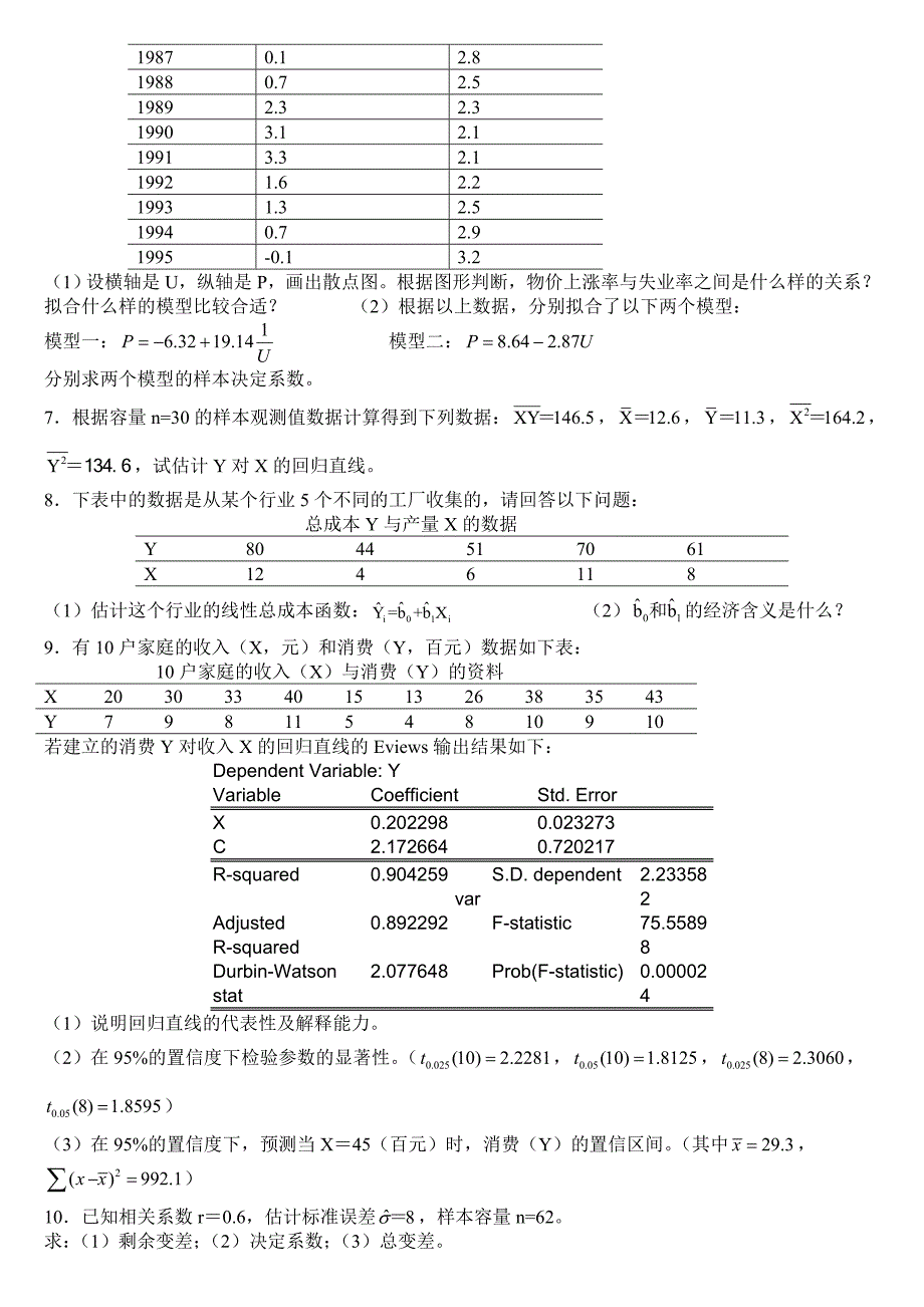 计量经济学题库超完整版及答案.doc_第3页