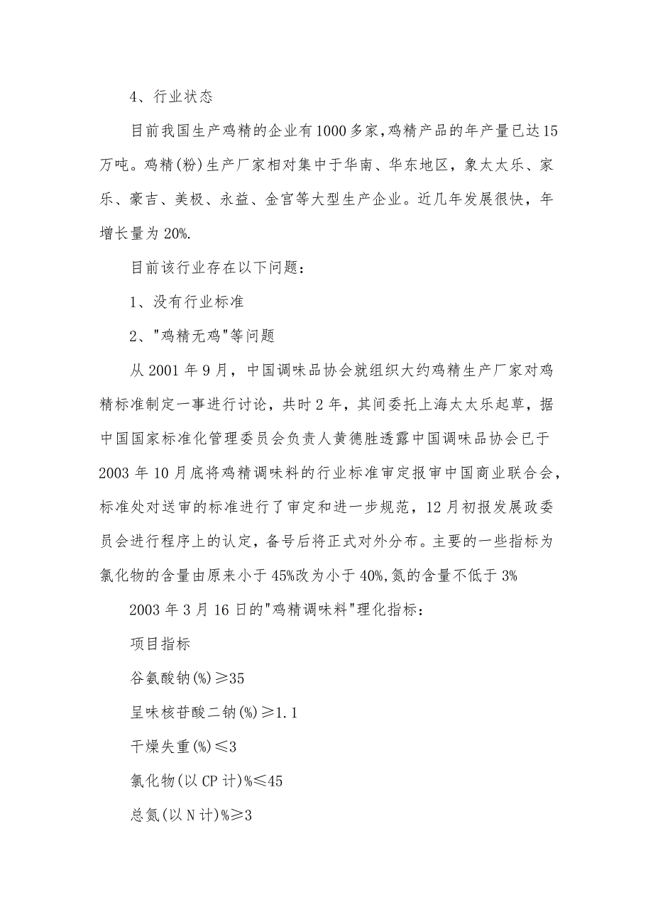 鸡精生产工艺.doc_第2页