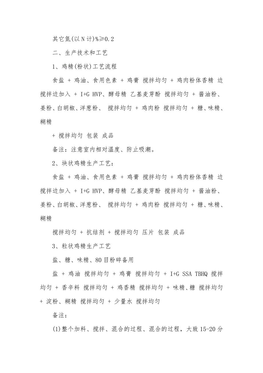 鸡精生产工艺.doc_第3页