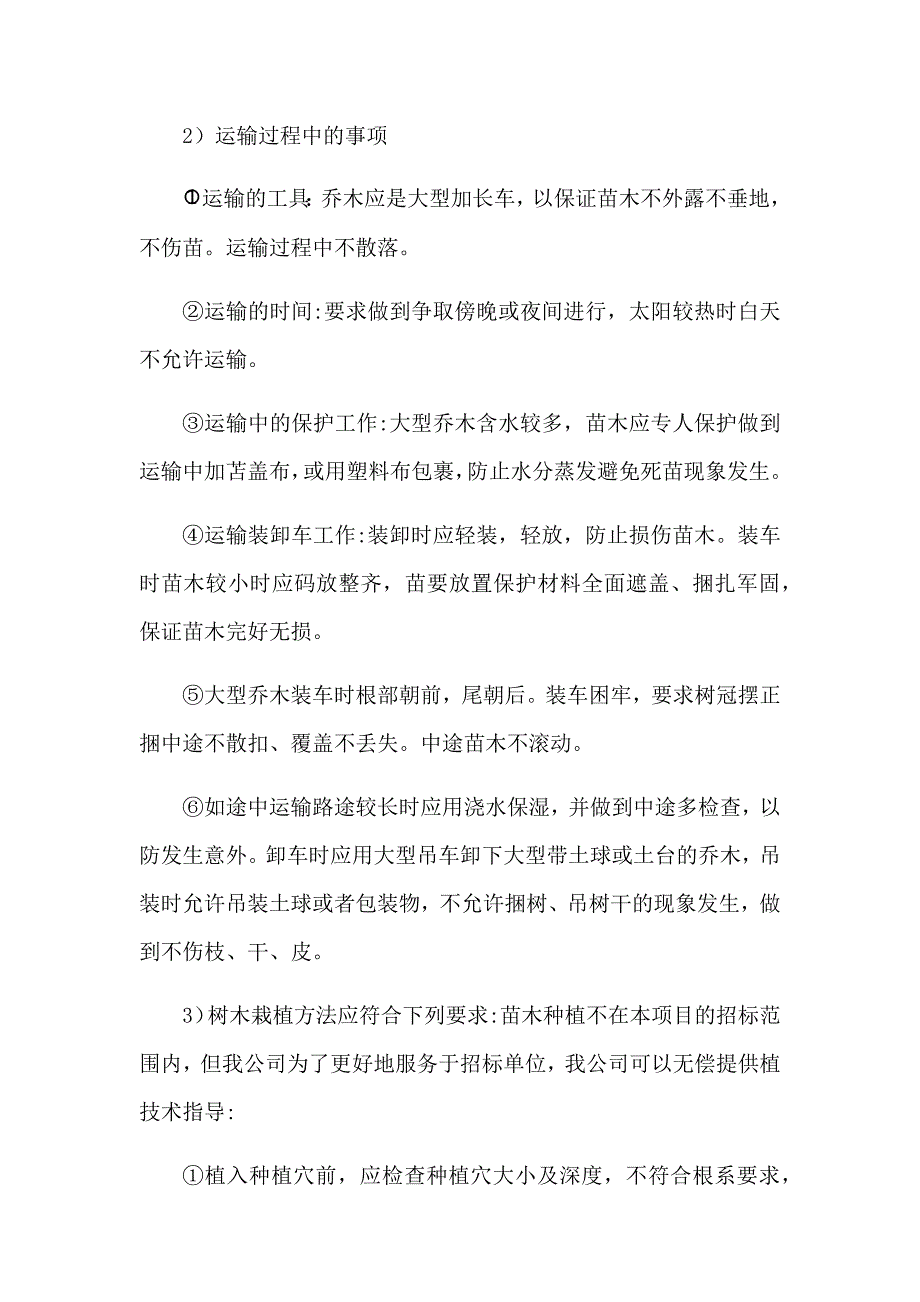 绿化苗木组织供应及售后服务方案.docx_第3页