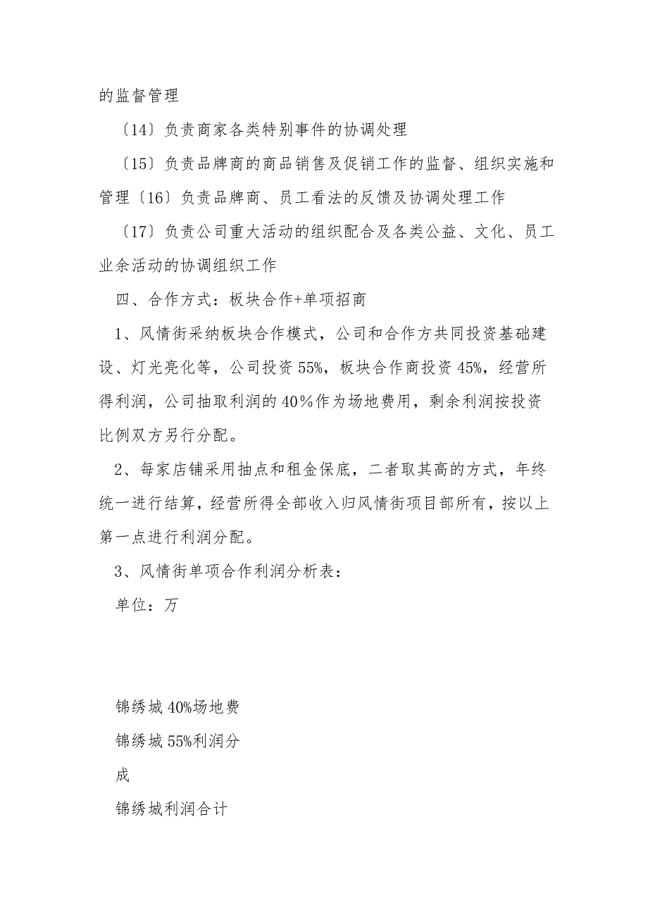 美食街管理运营方案1.doc_第2页
