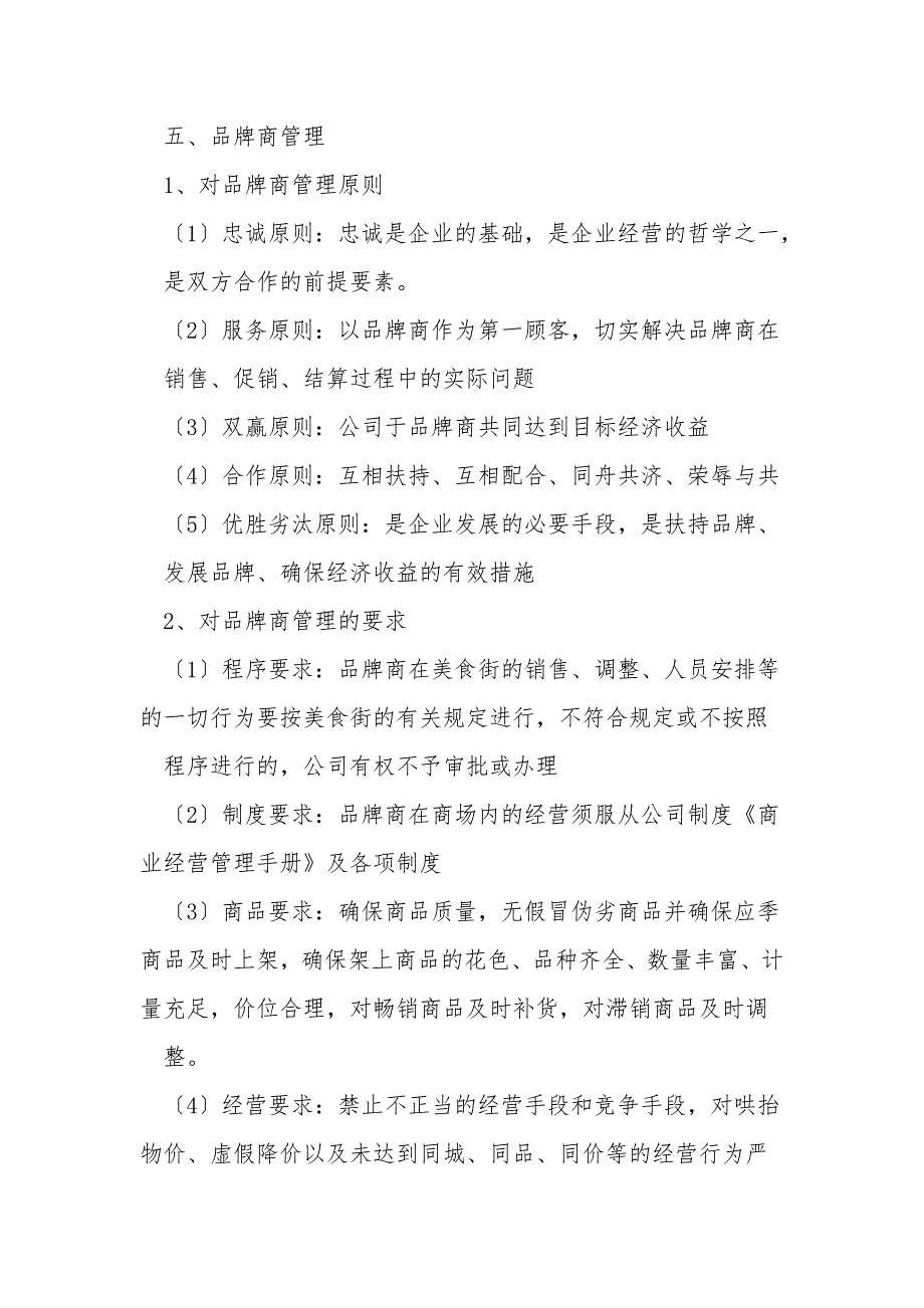美食街管理运营方案1.doc_第3页