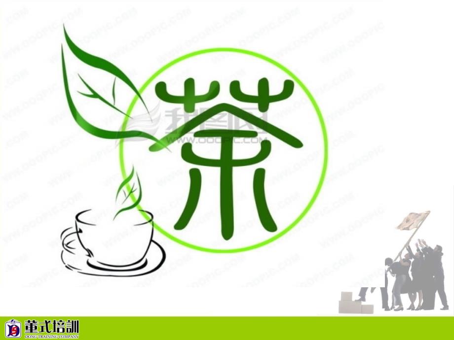 茶文化与礼仪PPT课件.ppt_第2页