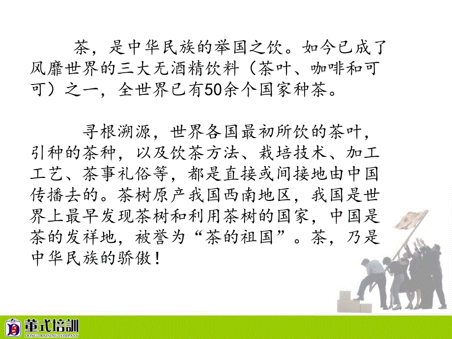 茶文化与礼仪PPT课件.ppt_第3页