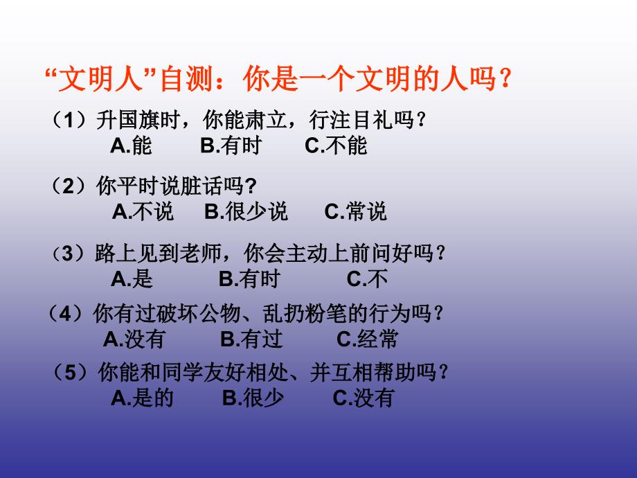 讲文明树新风主题班会课件.ppt_第2页