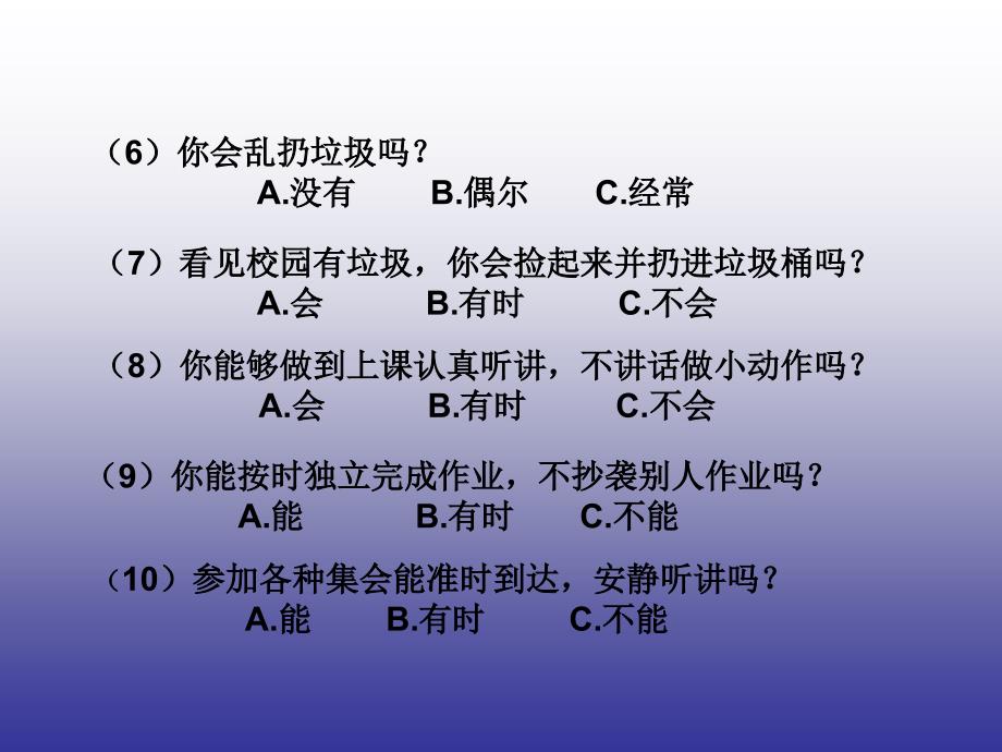 讲文明树新风主题班会课件.ppt_第3页