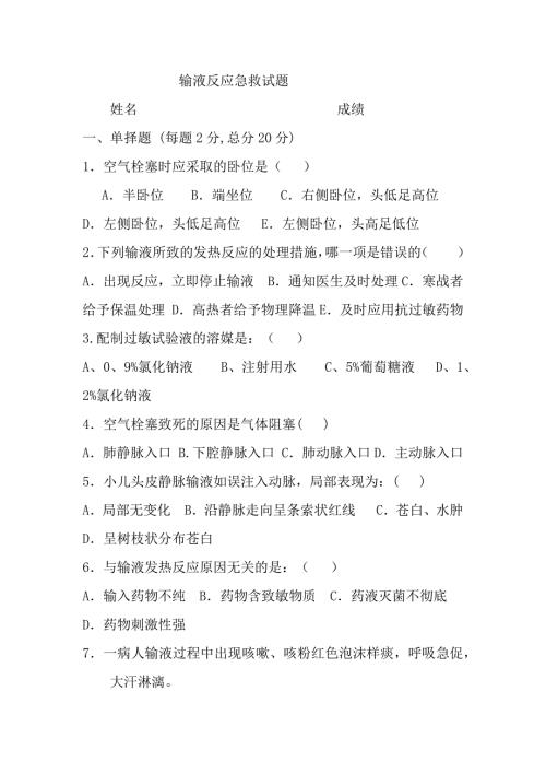 静脉输液试题及答案.docx