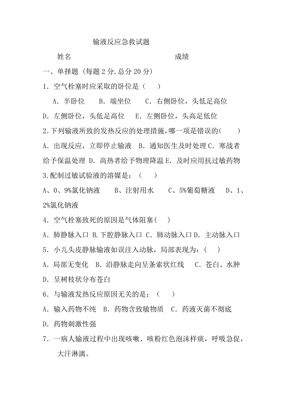 静脉输液试题及答案.docx_第1页