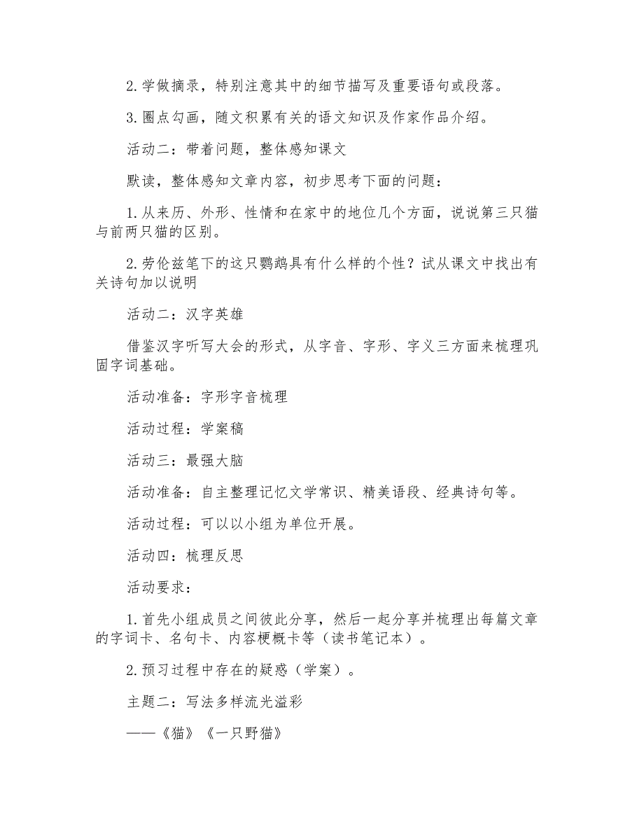 部编人教版语文七年级上册第五单元教学设计.doc_第3页