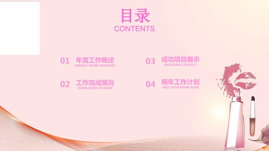 粉色唯美时尚美妆彩妆化妆品通用讲课PPT演示课件.pptx_第2页