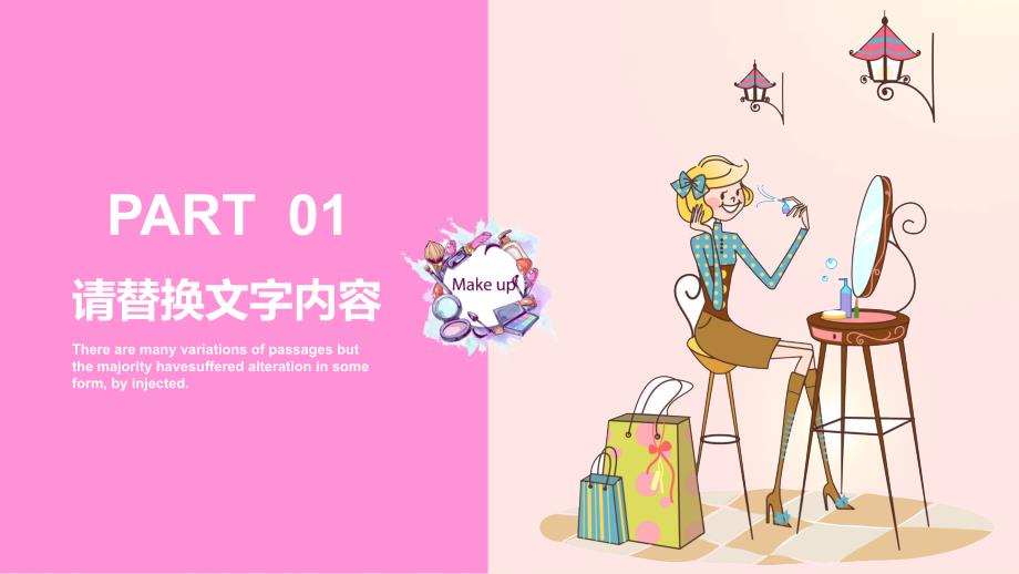 粉色唯美时尚美妆彩妆化妆品通用讲课PPT演示课件.pptx_第3页