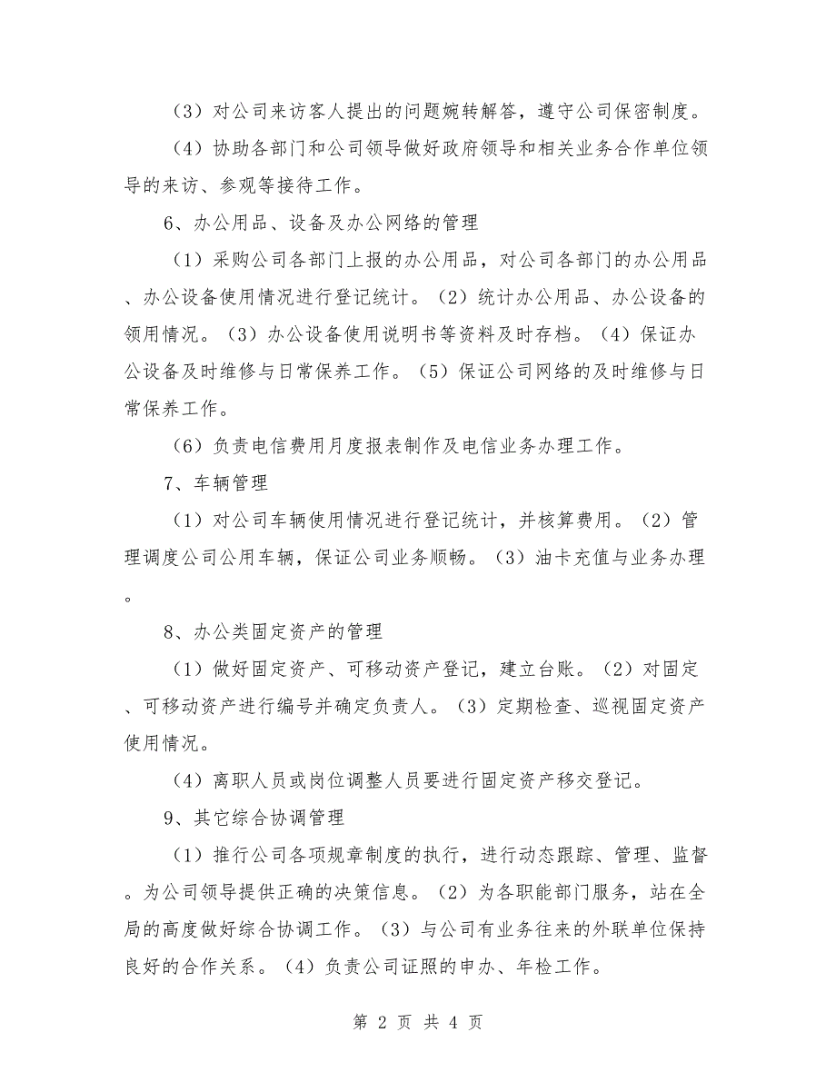 综合人事部部门职责范文.doc_第2页