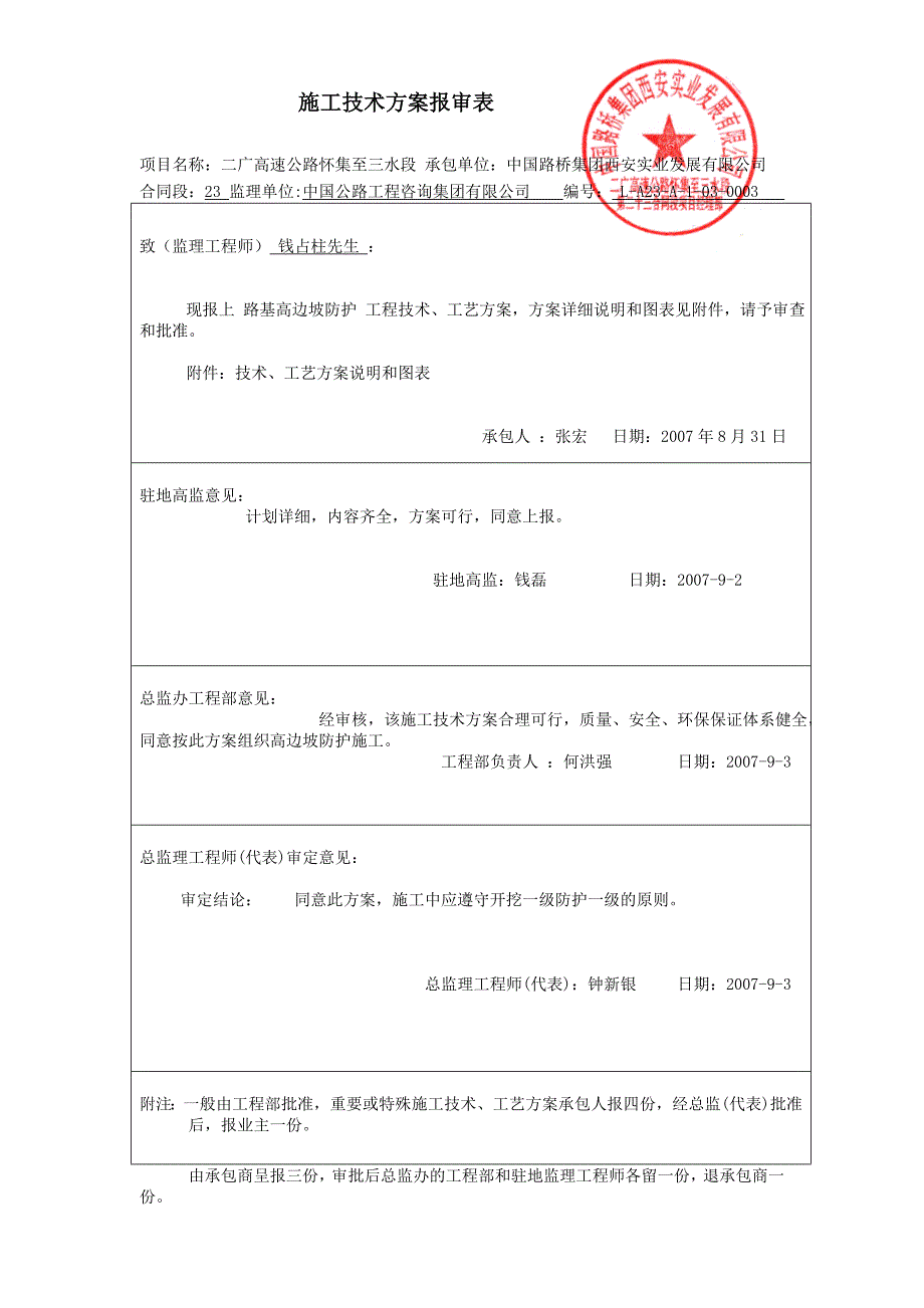 高边坡防护工程施工方案重点难点工程.doc_第1页