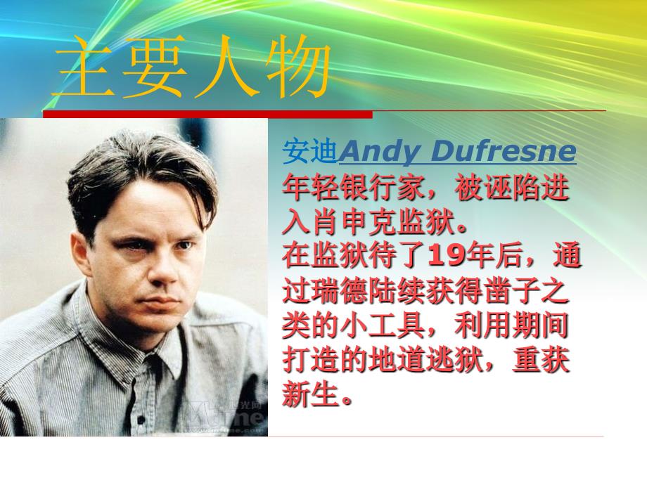 肖申克的救赎演讲ppt.ppt_第2页