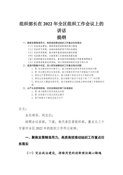 组织部长在2022年全区组织工作会议上的讲话发言.docx