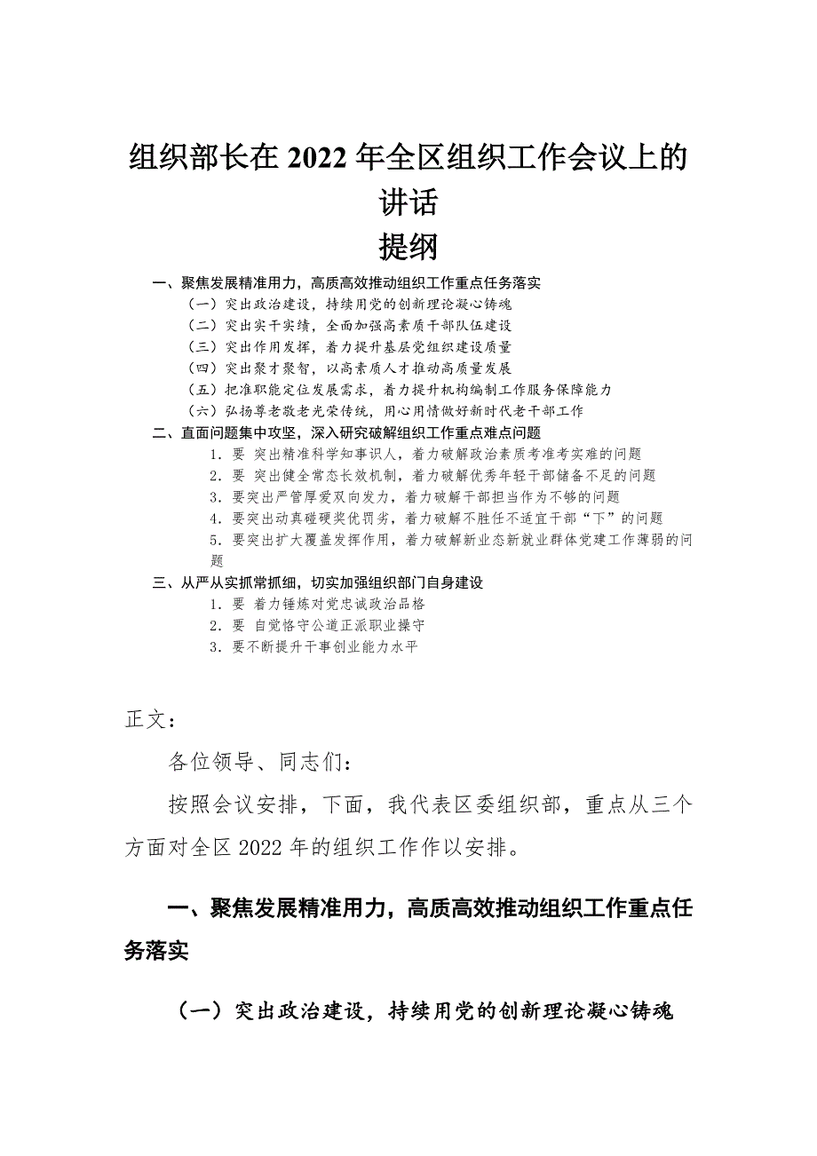 组织部长在2022年全区组织工作会议上的讲话发言.docx_第1页