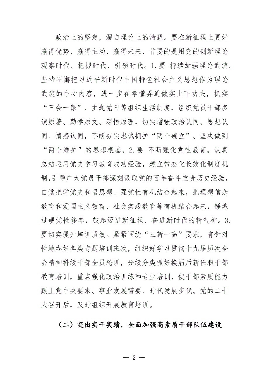 组织部长在2022年全区组织工作会议上的讲话发言.docx_第2页