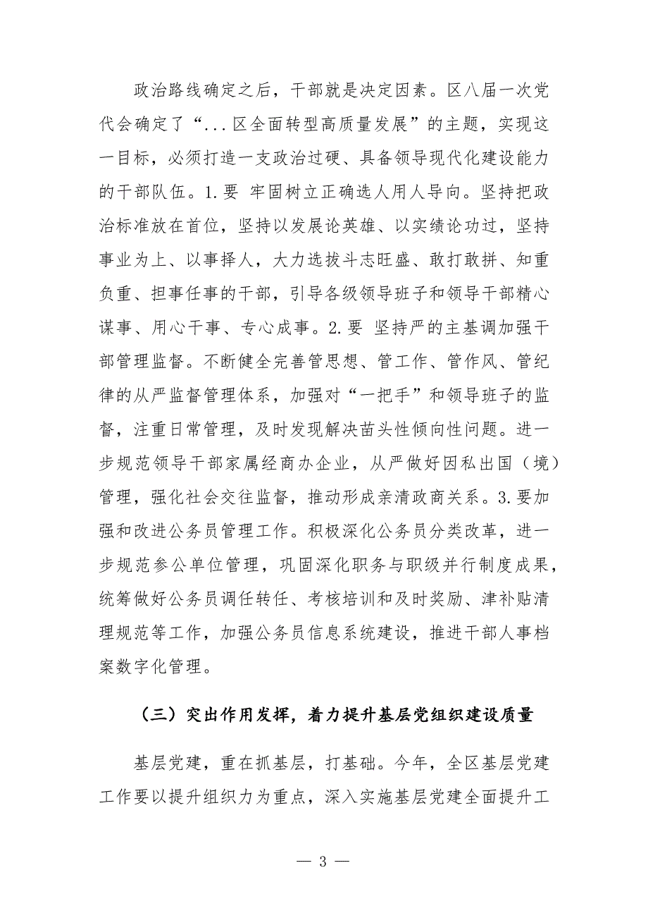 组织部长在2022年全区组织工作会议上的讲话发言.docx_第3页