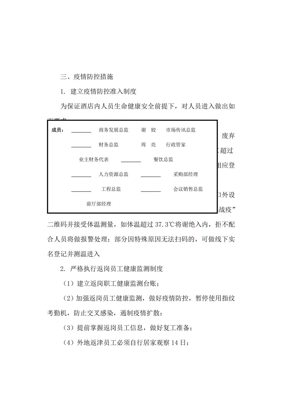 酒店疫情防控工作方案通用版.doc_第2页