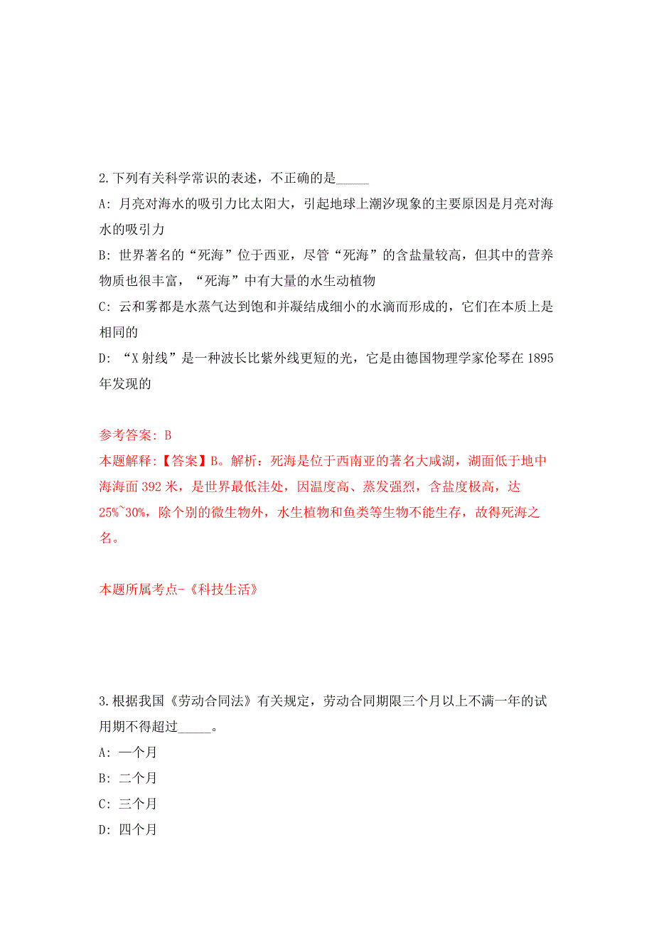 辽宁大连太平湾合作创新区管委会内设机构工作人员招考聘用7人押题卷第7卷.docx_第2页