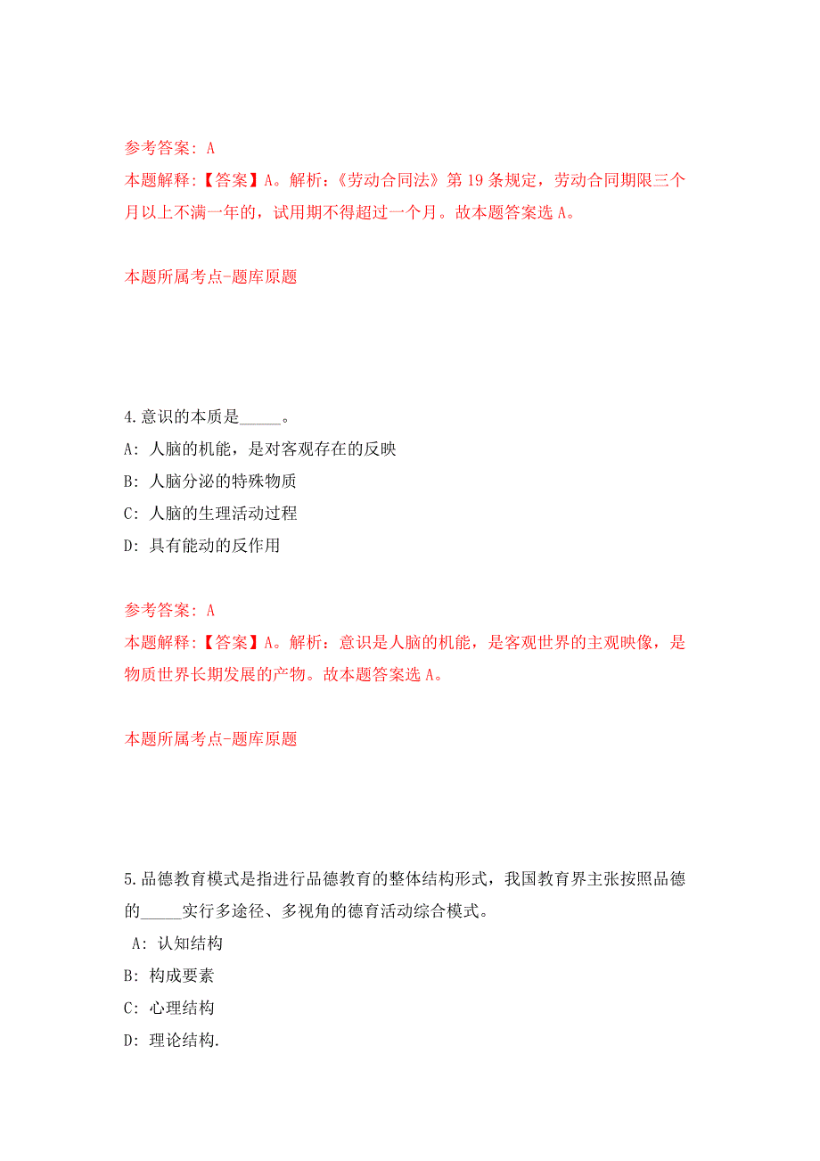 辽宁大连太平湾合作创新区管委会内设机构工作人员招考聘用7人押题卷第7卷.docx_第3页