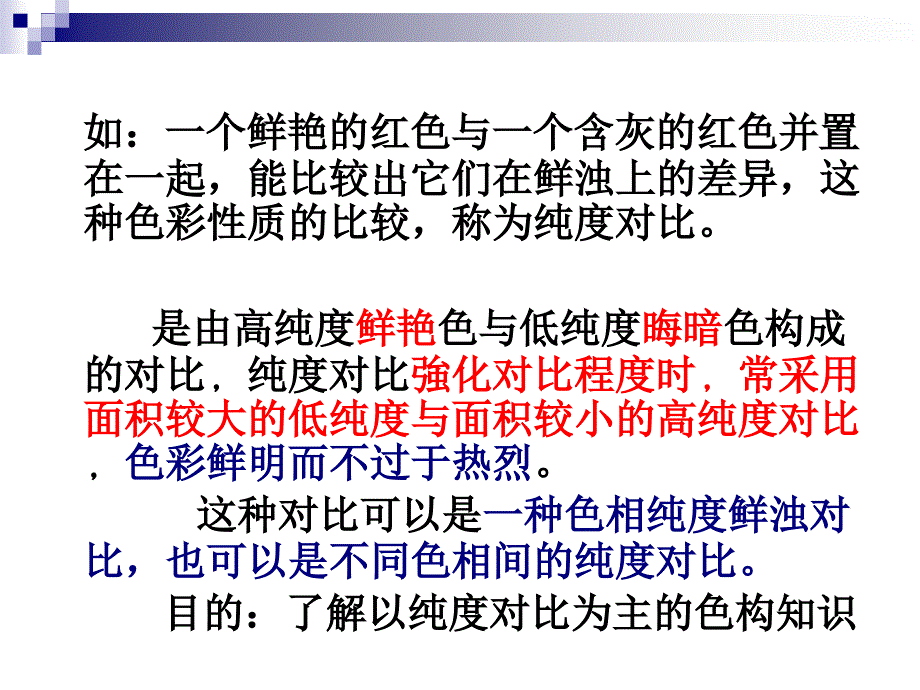 色构的纯度对比PPT课件.ppt_第3页