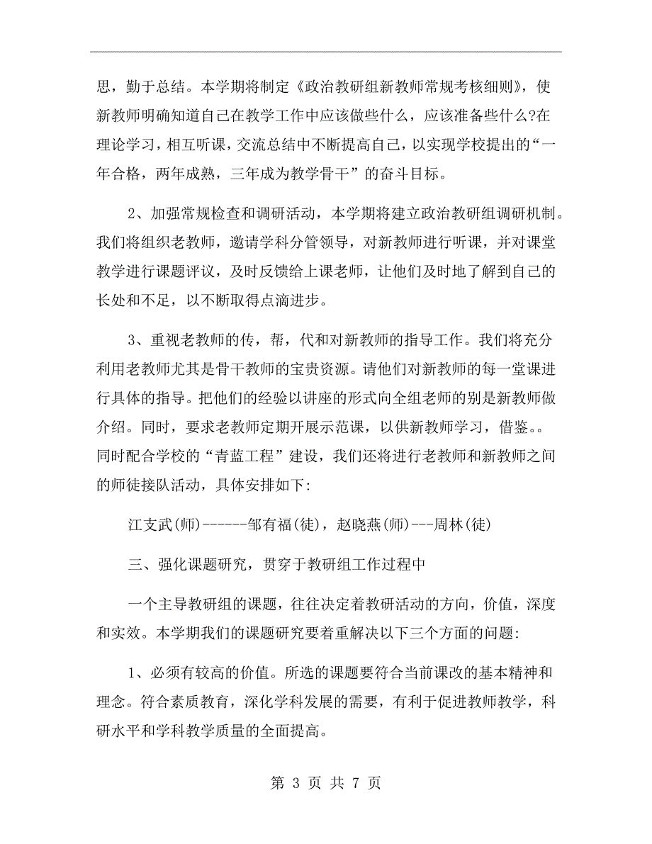 高中政治教研组工作计划方案.doc_第3页