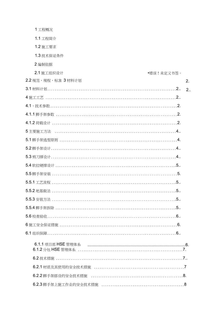 超高脚手架施工方案完整版.doc_第2页