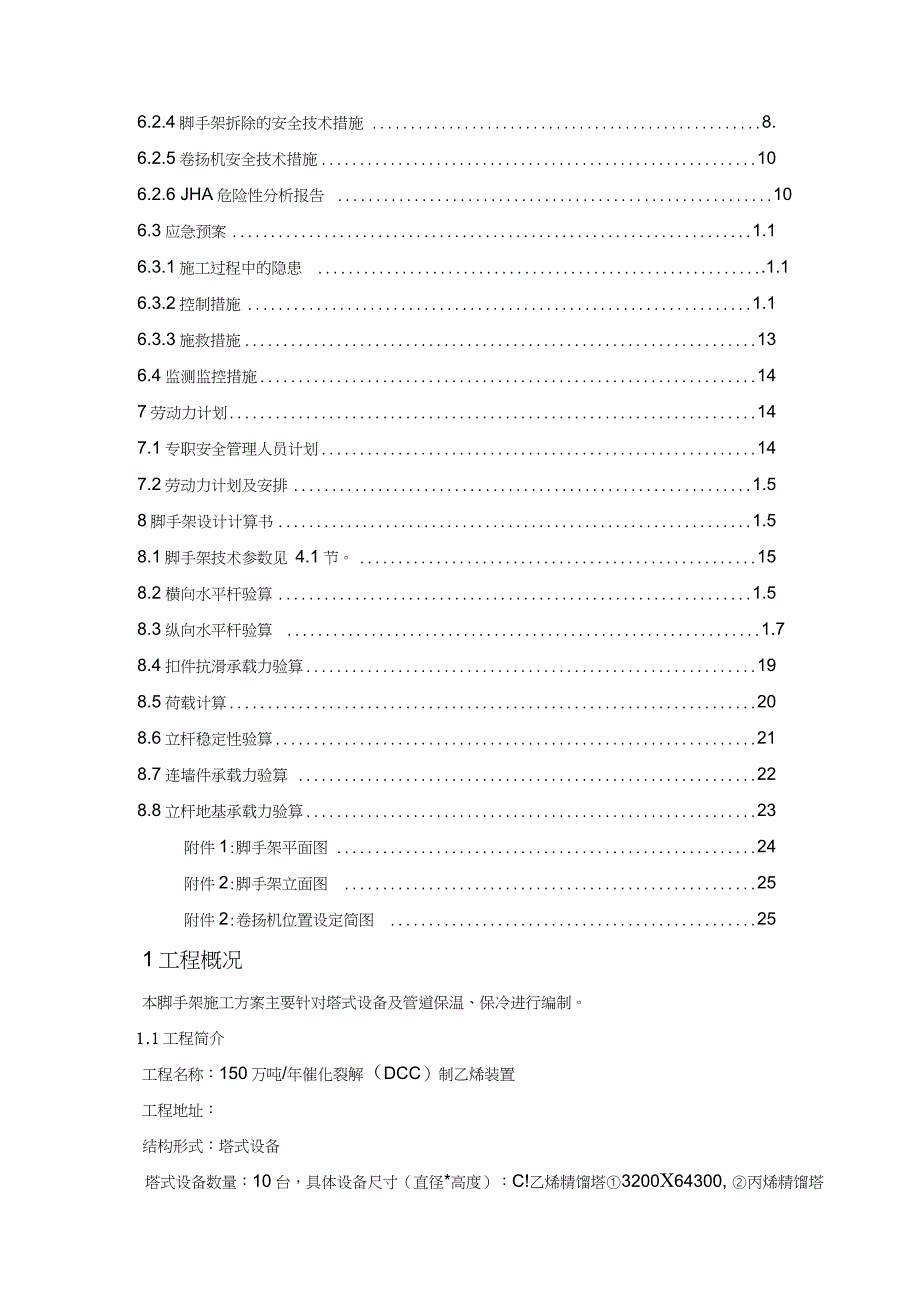超高脚手架施工方案完整版.doc_第3页