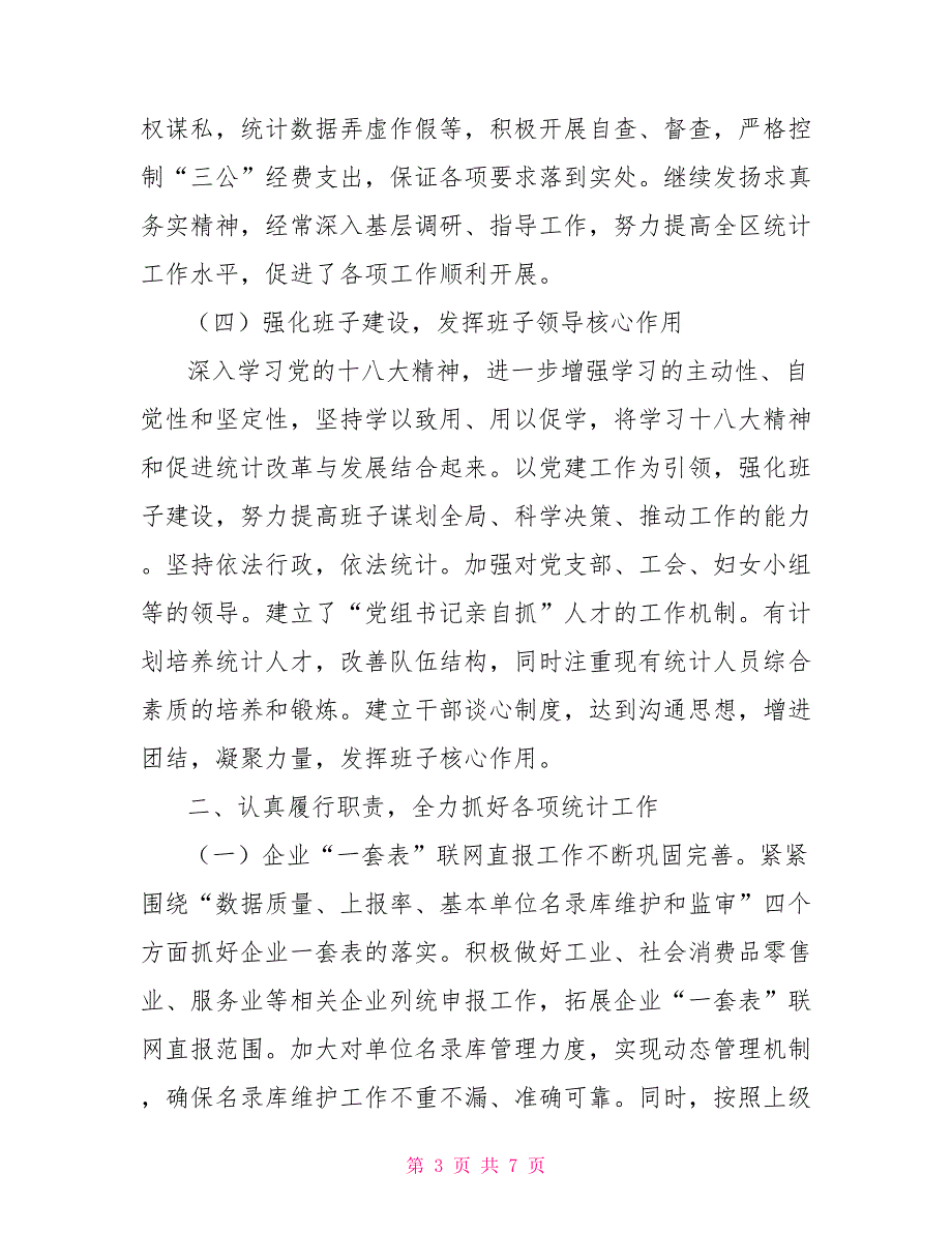 统计局领导班子2021工作总结领导班子工作总结报告.doc_第3页
