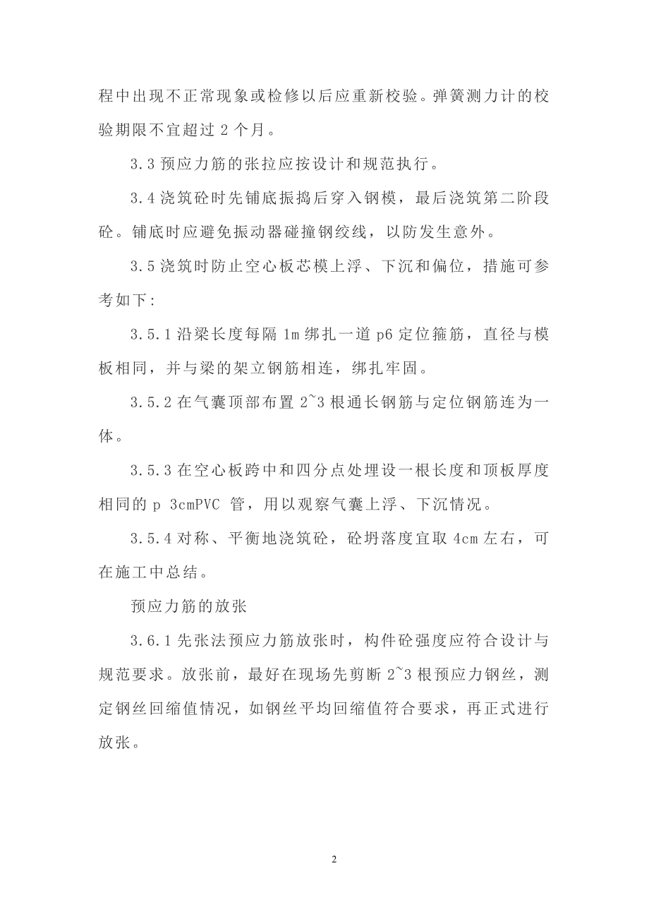 预制梁施工工艺先张法后张法.docx_第3页
