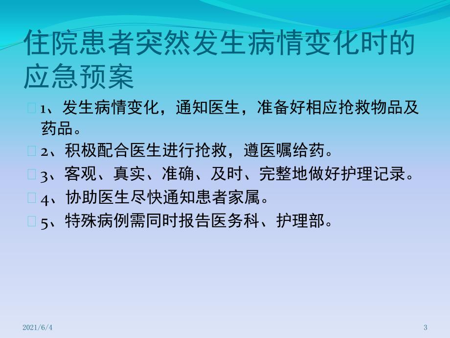 精神科常见意外事件防范预案及应急处理流程.pptx_第3页