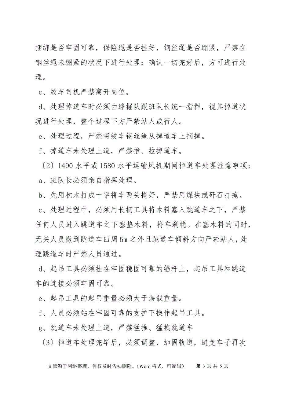 采一区回收安装风机安全技术措施.docx_第3页