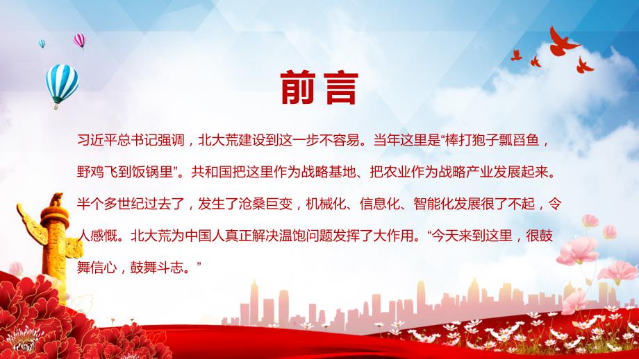 红色党政风弘扬北大荒精神建设教育宣传PPT精品演示.pptx_第2页