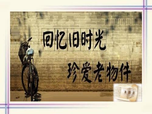 老物件马灯PPT课件.ppt