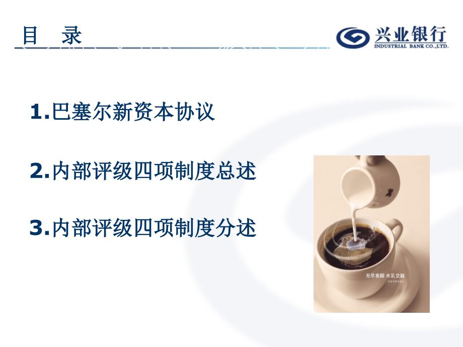 银行分行风险管理部内部评级培训内部评级制度介绍.ppt_第2页