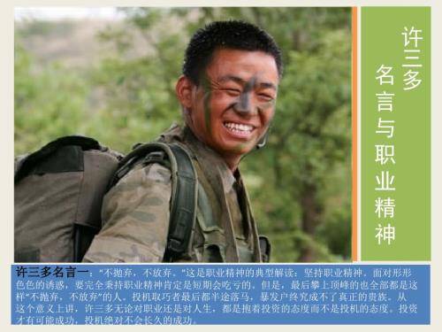 许三多名言与职业精神.ppt