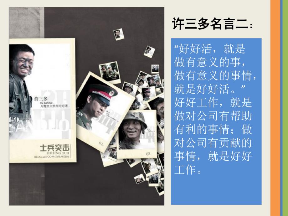 许三多名言与职业精神.ppt_第2页