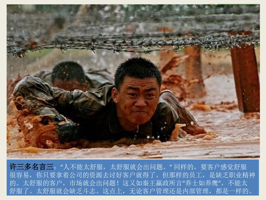许三多名言与职业精神.ppt_第3页