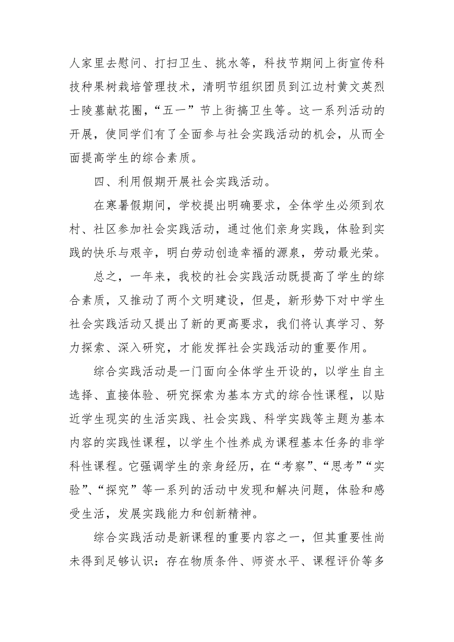 高中综合实践活动总结.doc_第2页