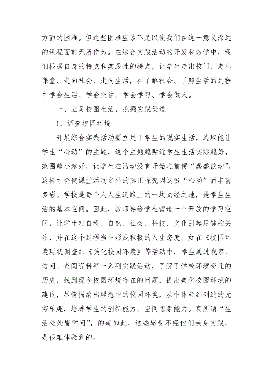 高中综合实践活动总结.doc_第3页