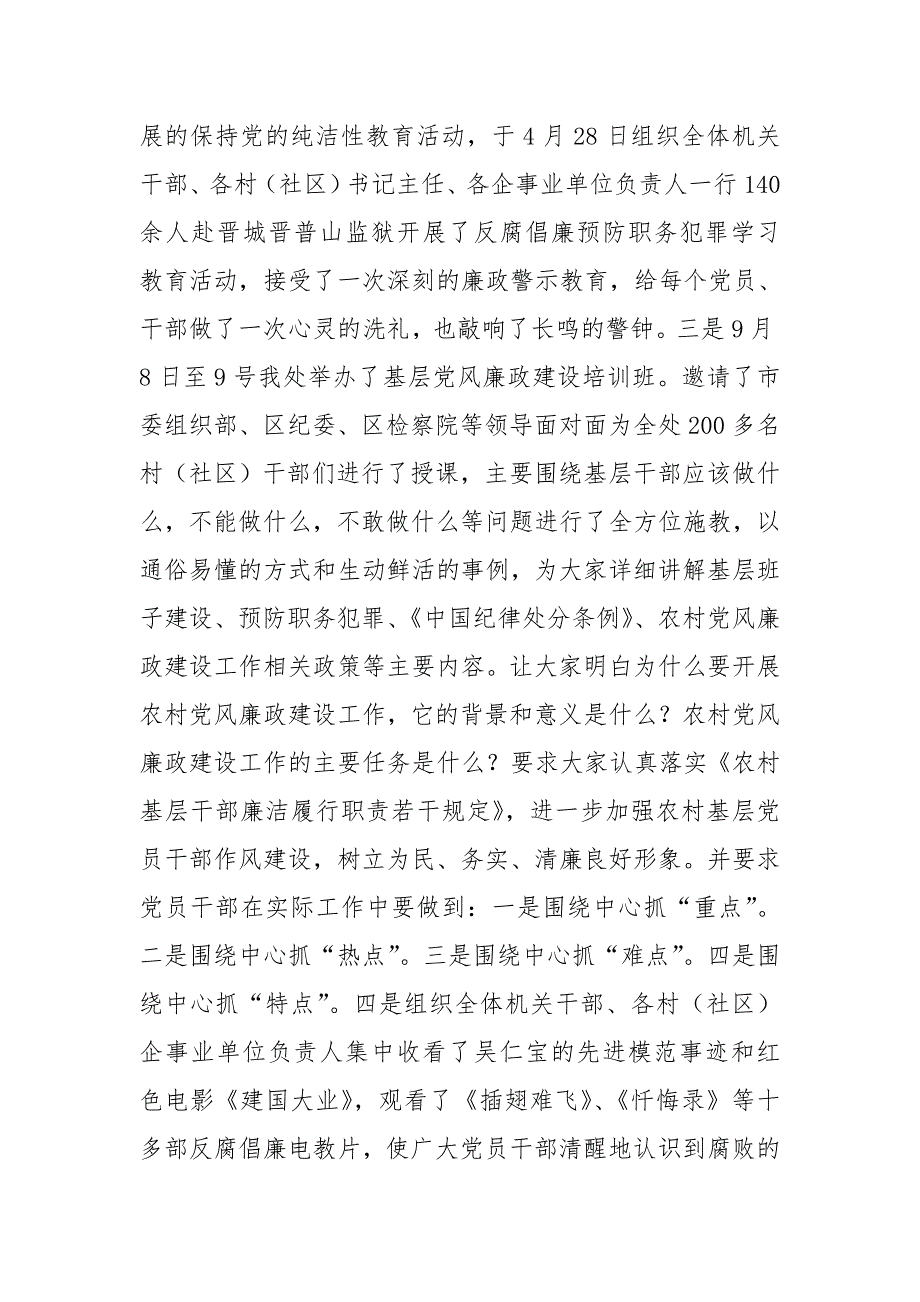 街道办事处纪工委书记个人述职述廉报告.doc_第2页