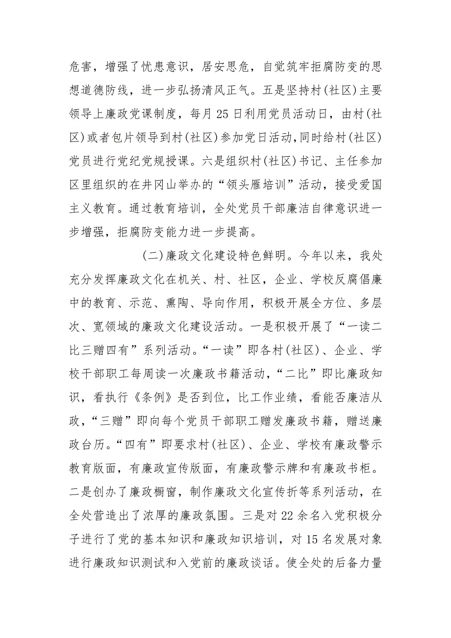 街道办事处纪工委书记个人述职述廉报告.doc_第3页